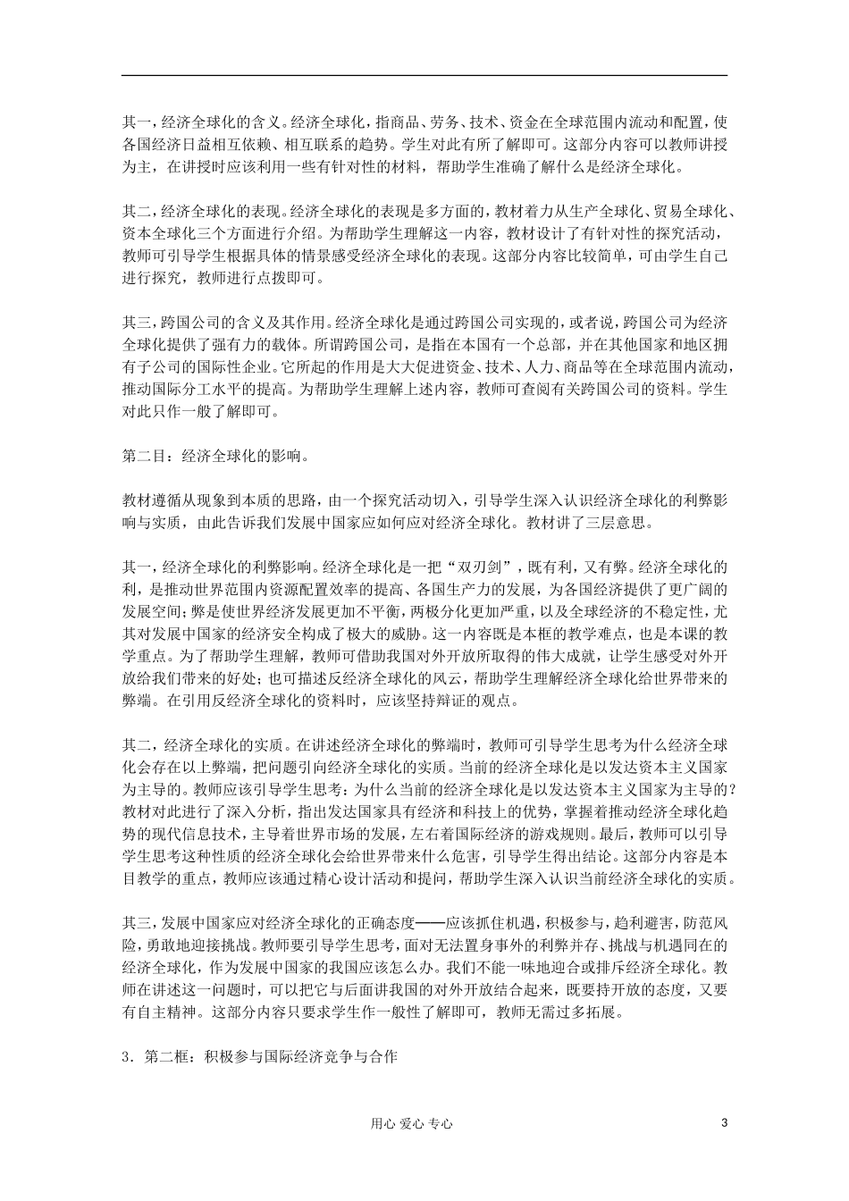 2013学年高中政治 第十二课《经济全球化与对外开放》教案 新人教版必修1_第3页