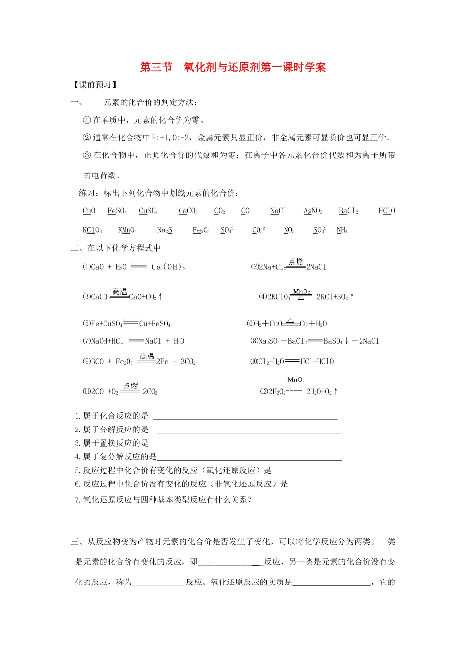 2013学年高中化学 第2章 第3节 氧化剂与还原剂学案 鲁科版必修1_第1页