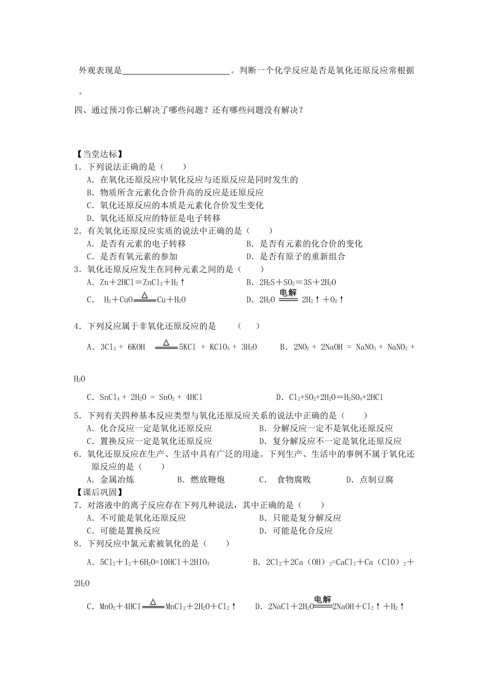 2013学年高中化学 第2章 第3节 氧化剂与还原剂学案 鲁科版必修1_第2页