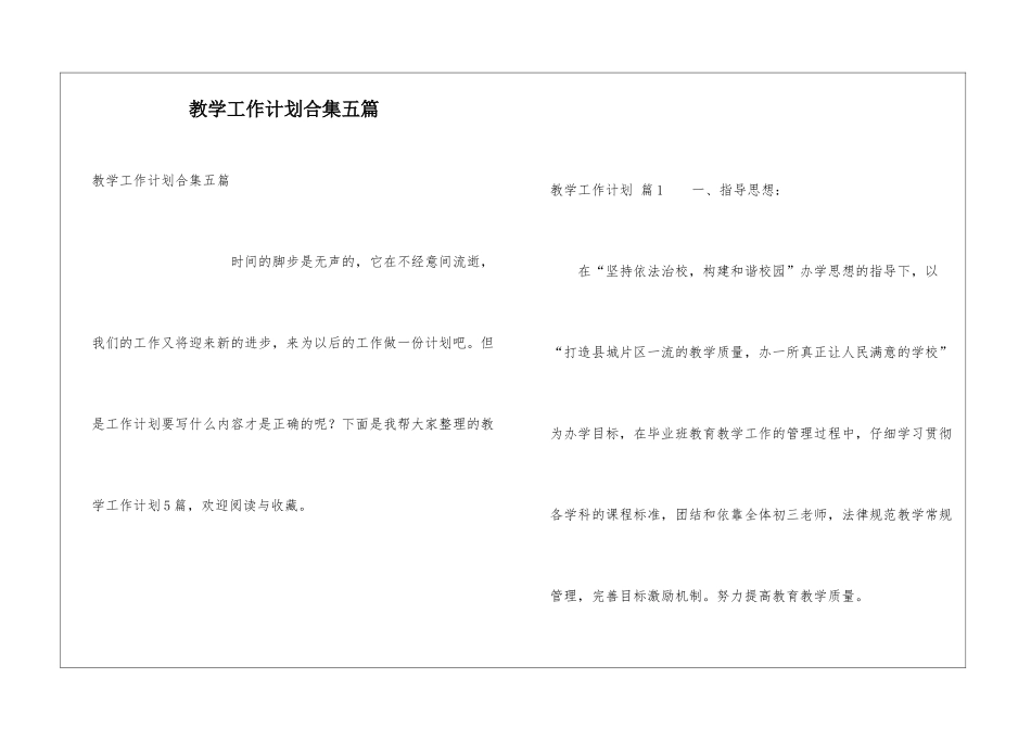 教学工作计划合集五篇_第1页