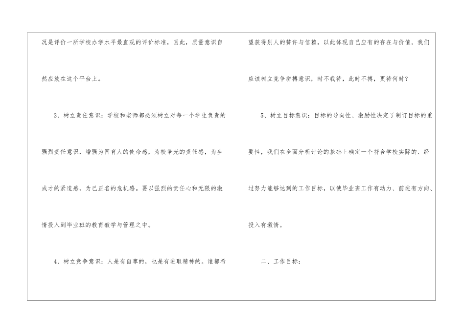 教学工作计划合集五篇_第3页