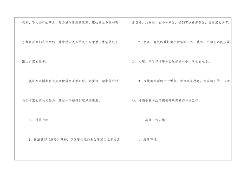 教学工作计划合集十篇_第2页
