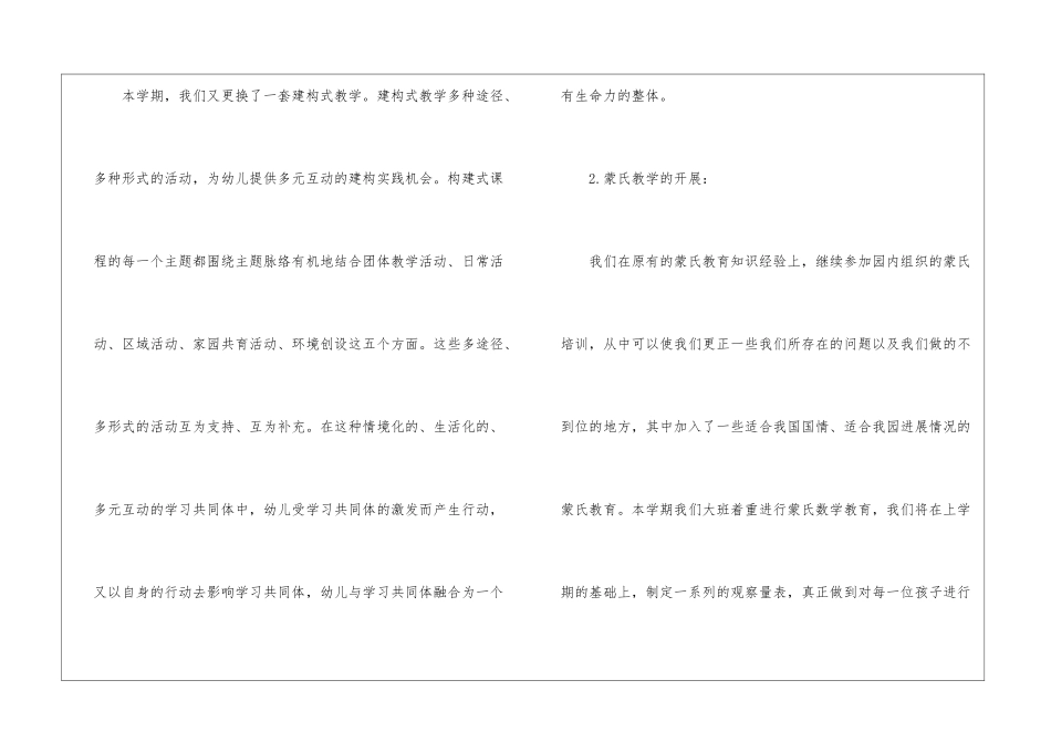 教学工作计划模板汇总7篇_第2页