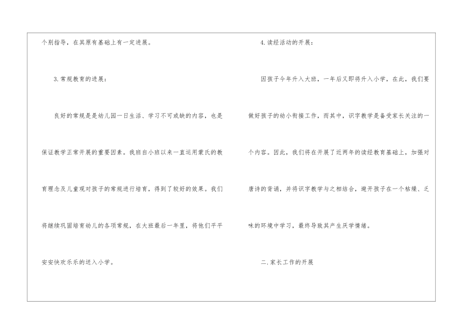 教学工作计划模板汇总7篇_第3页