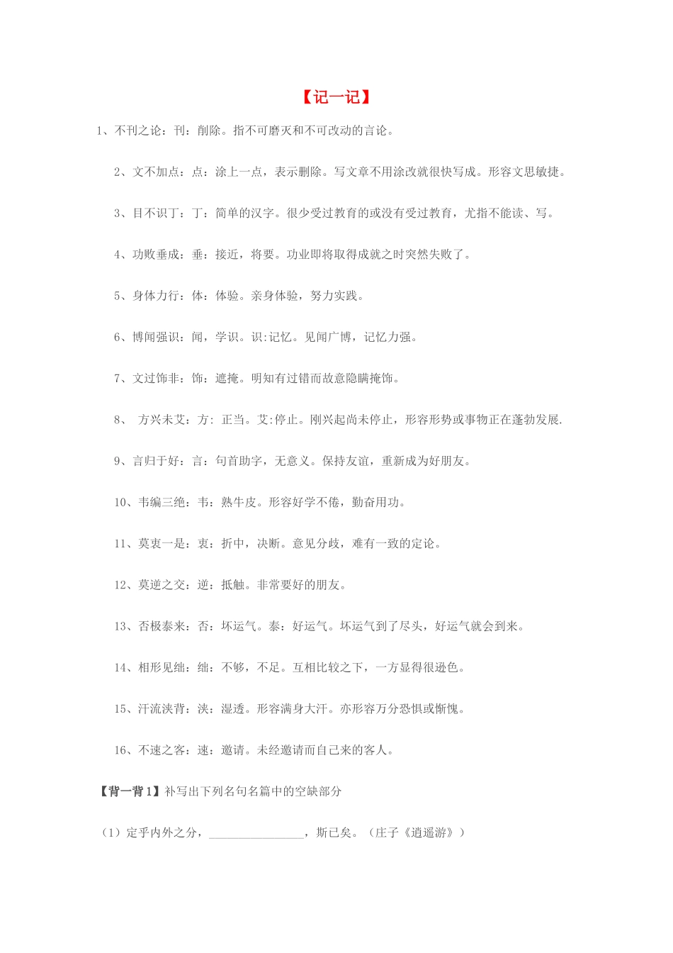 2012高考语文作文 语文晨读材料5素材_第1页