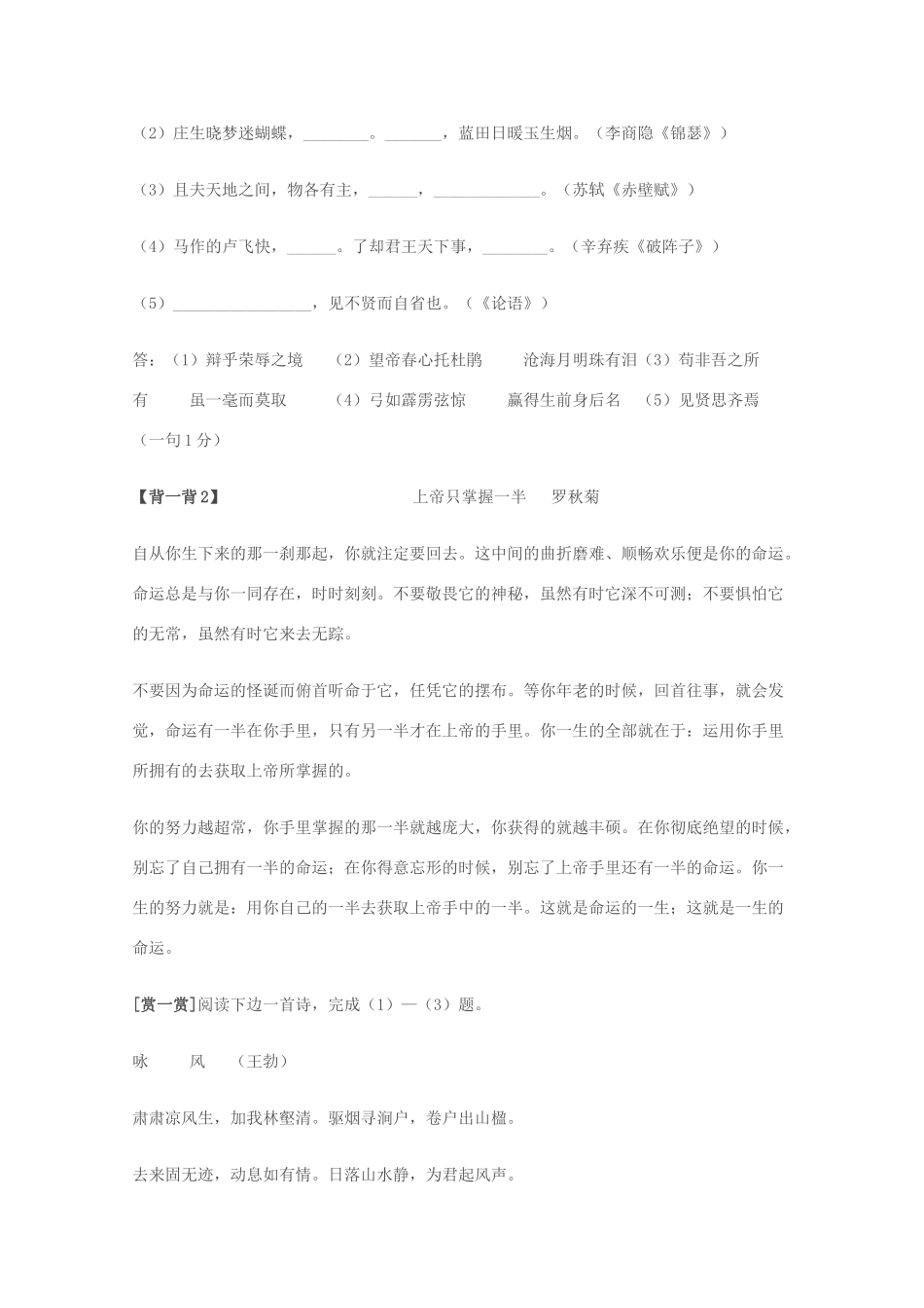 2012高考语文作文 语文晨读材料5素材_第2页