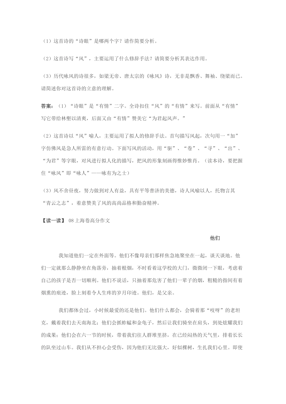 2012高考语文作文 语文晨读材料5素材_第3页