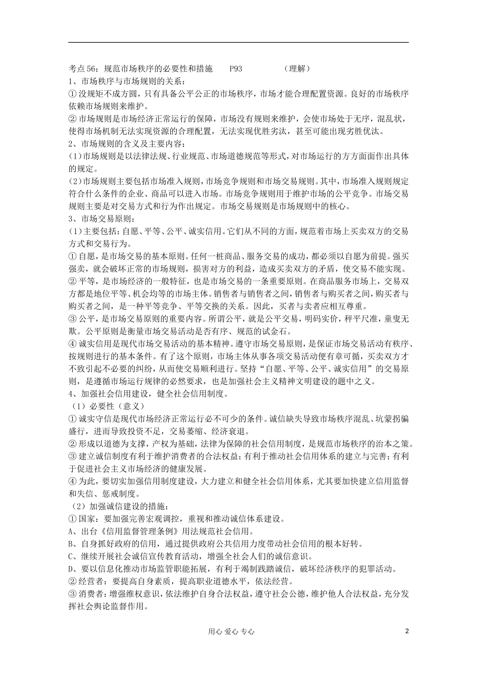 2013学年高中政治 第十课《走进社会主义市场经济》教案 新人教版必修1_第2页