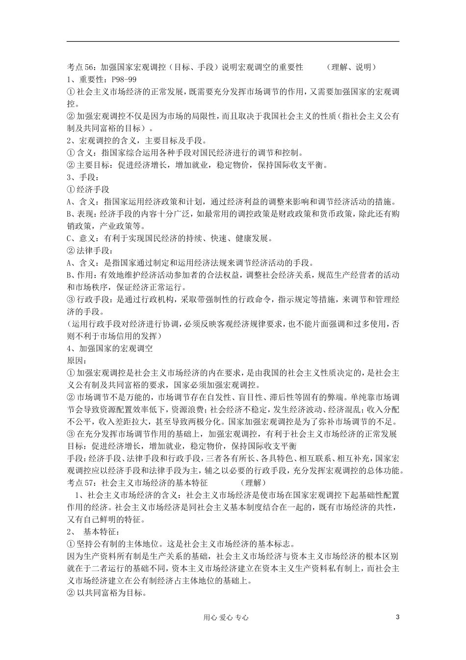 2013学年高中政治 第十课《走进社会主义市场经济》教案 新人教版必修1_第3页