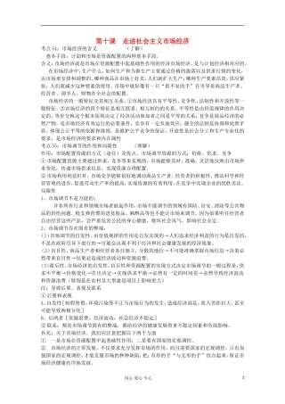 2013学年高中政治 第十课《走进社会主义市场经济》教案 新人教版必修1