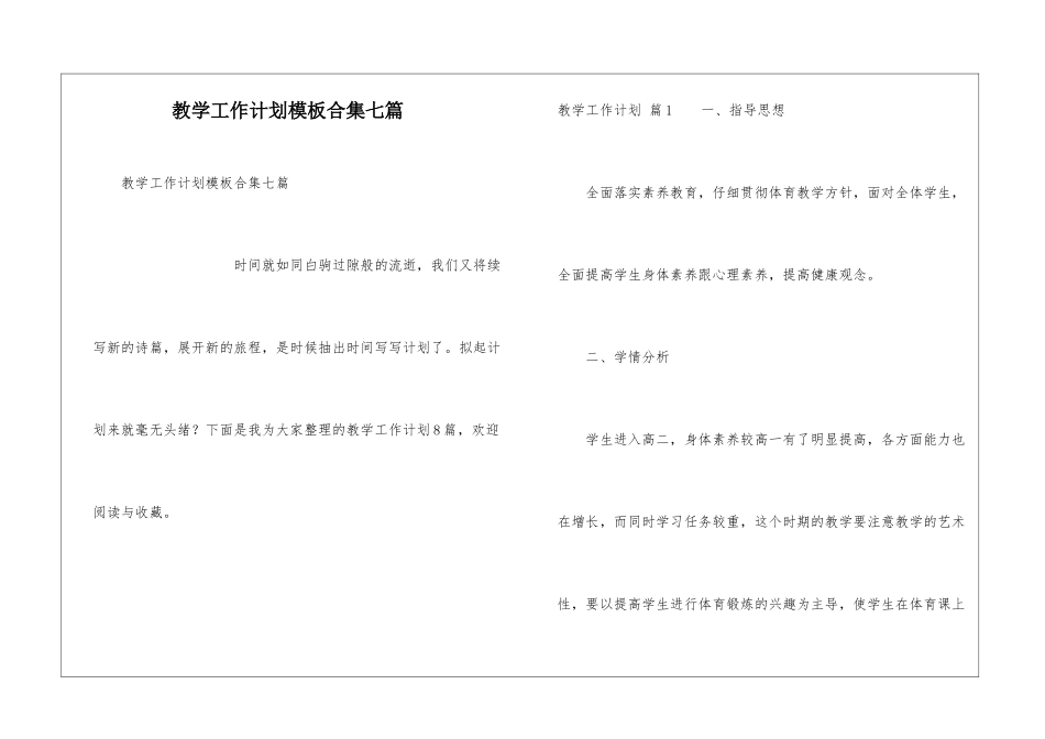 教学工作计划模板合集七篇_第1页