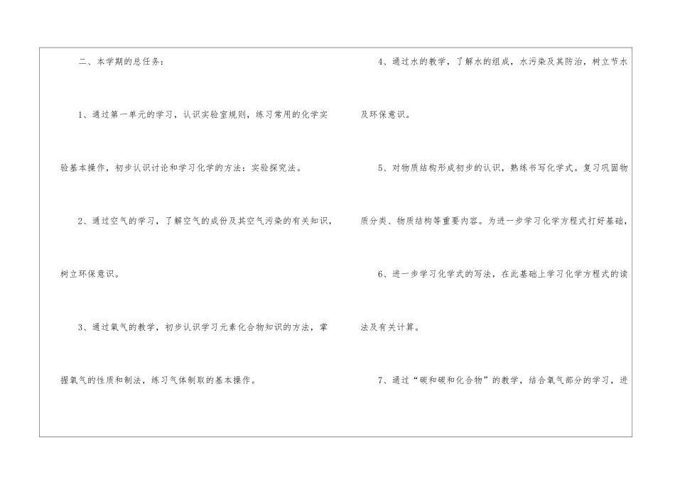 教学工作计划模板汇总五篇_第2页