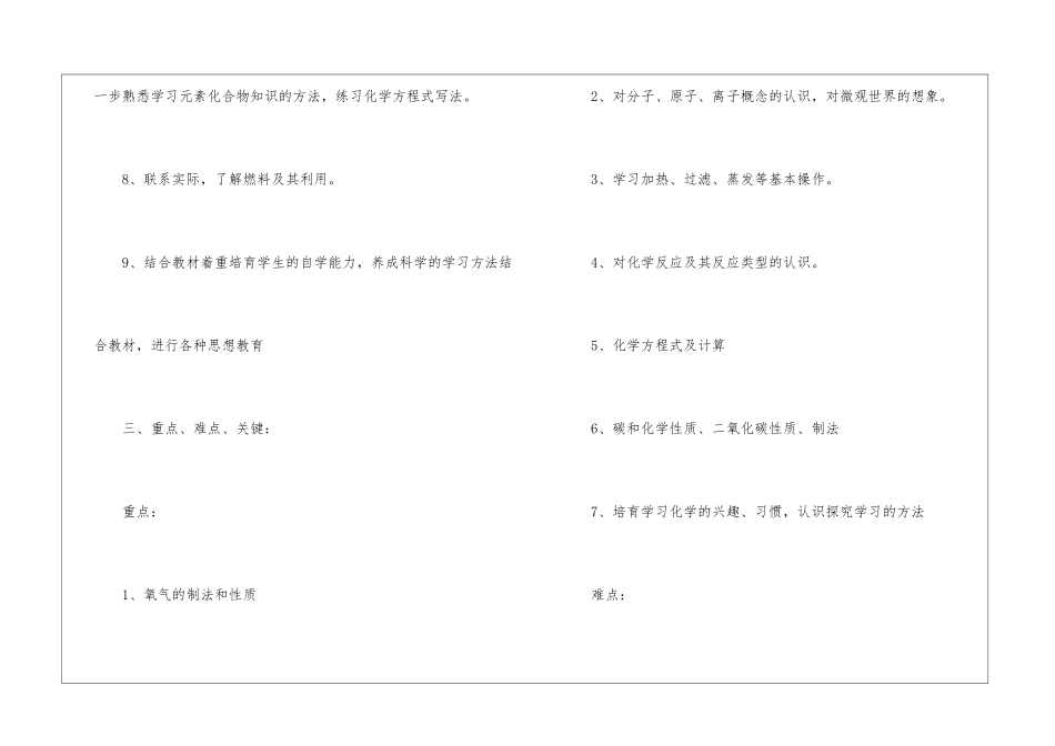 教学工作计划模板汇总五篇_第3页