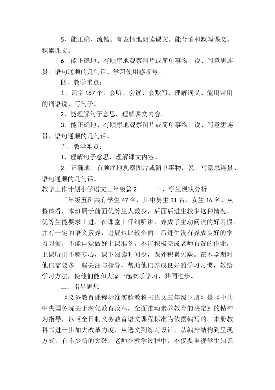教学工作计划小学语文三年级9篇_第2页