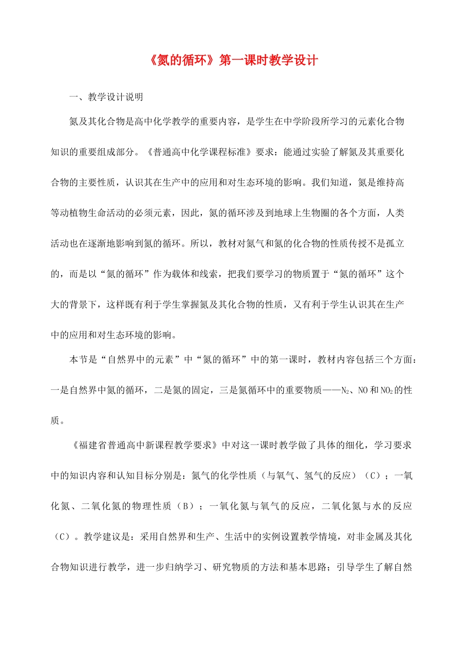 2013学年高中化学学案 第3章 第2节 氮的循环 鲁科版必修1_第1页