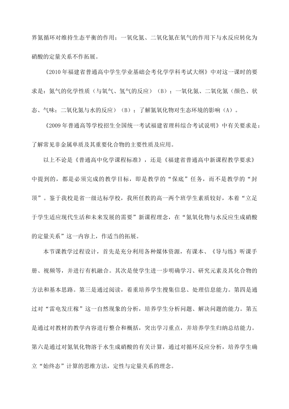 2013学年高中化学学案 第3章 第2节 氮的循环 鲁科版必修1_第2页