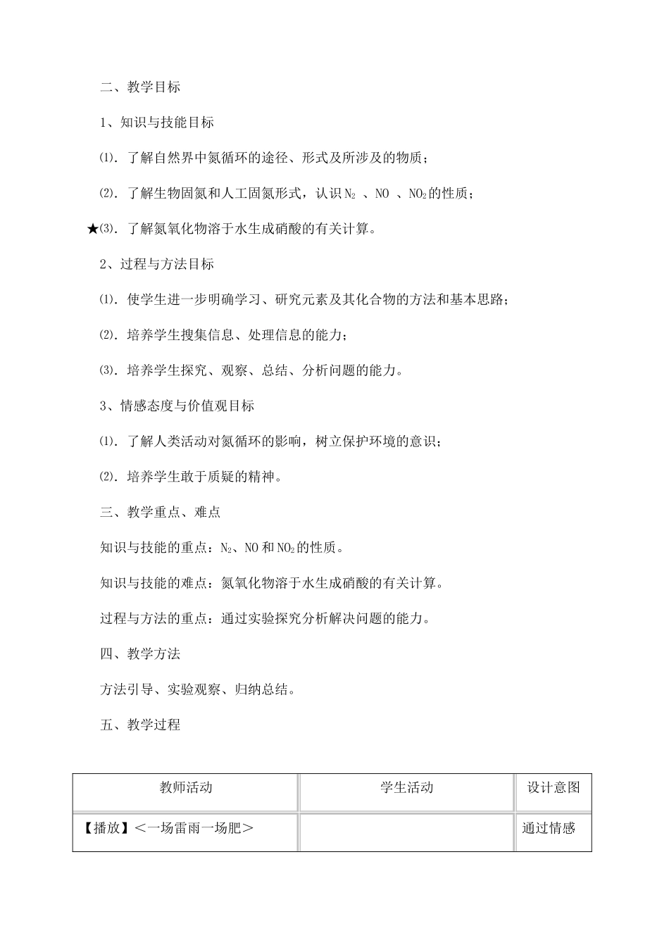 2013学年高中化学学案 第3章 第2节 氮的循环 鲁科版必修1_第3页