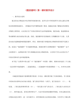 2013学年高中化学学案 第3章 第2节 氮的循环 鲁科版必修1