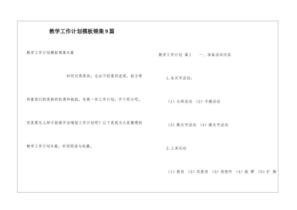 教学工作计划模板锦集9篇_第1页
