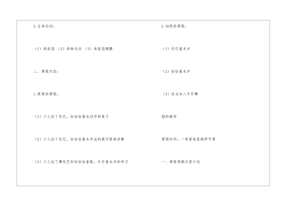 教学工作计划模板锦集9篇_第2页