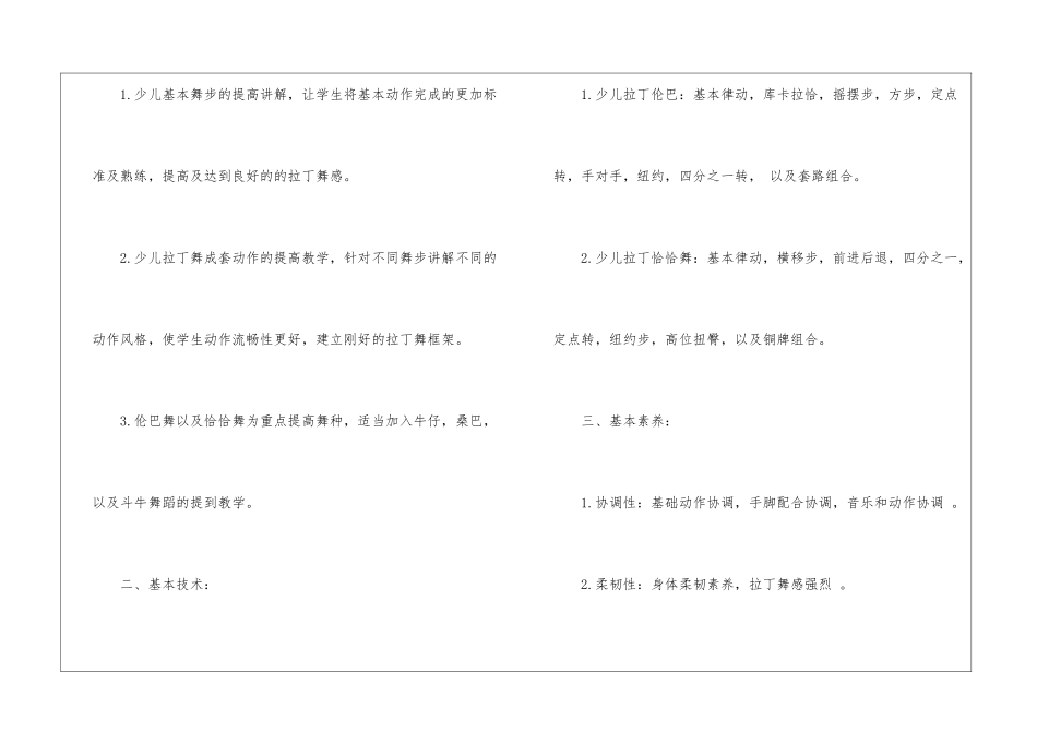 教学工作计划模板锦集9篇_第3页