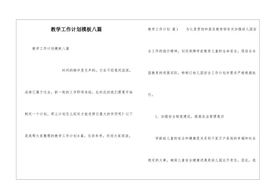 教学工作计划模板八篇_第1页