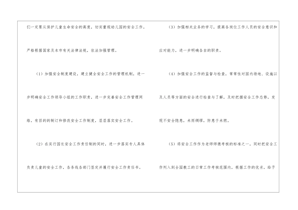 教学工作计划模板八篇_第2页