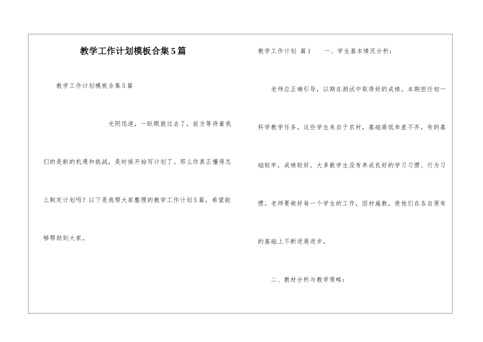 教学工作计划模板合集5篇_第1页