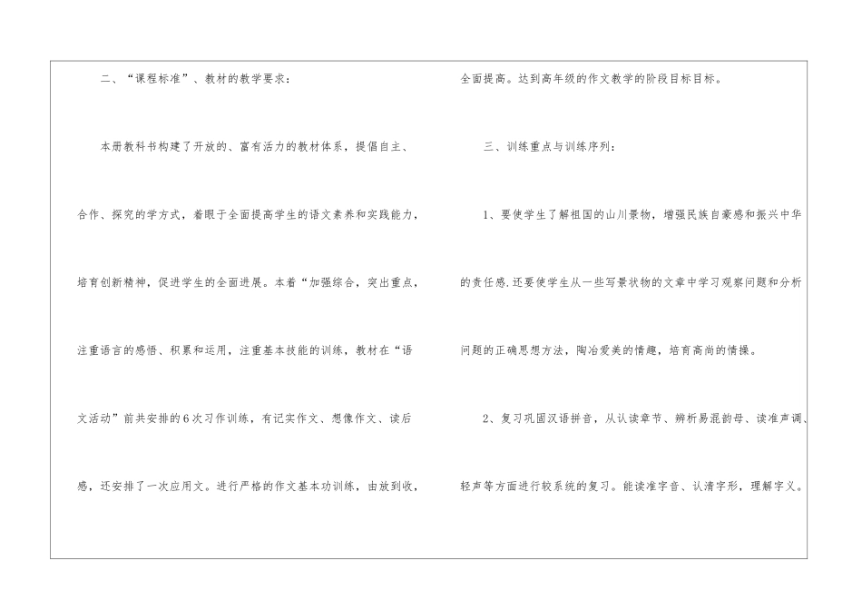 教学工作计划模板集锦九篇_第2页