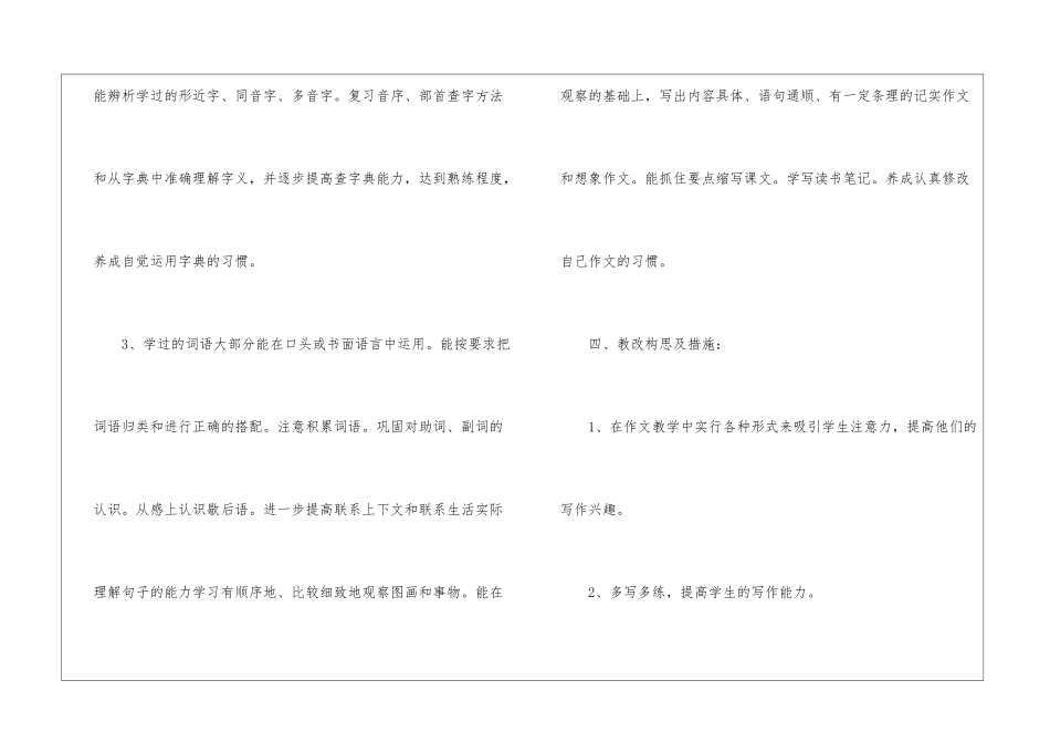 教学工作计划模板集锦九篇_第3页