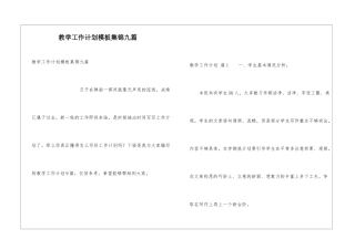 教学工作计划模板集锦九篇