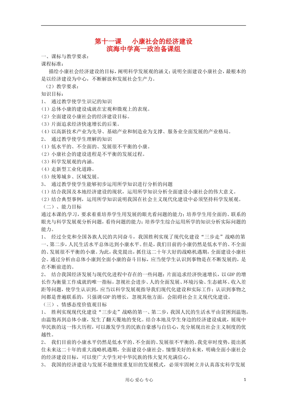 2013学年高中政治 第十一课《小康社会的经济建设》教案 新人教版必修1_第1页