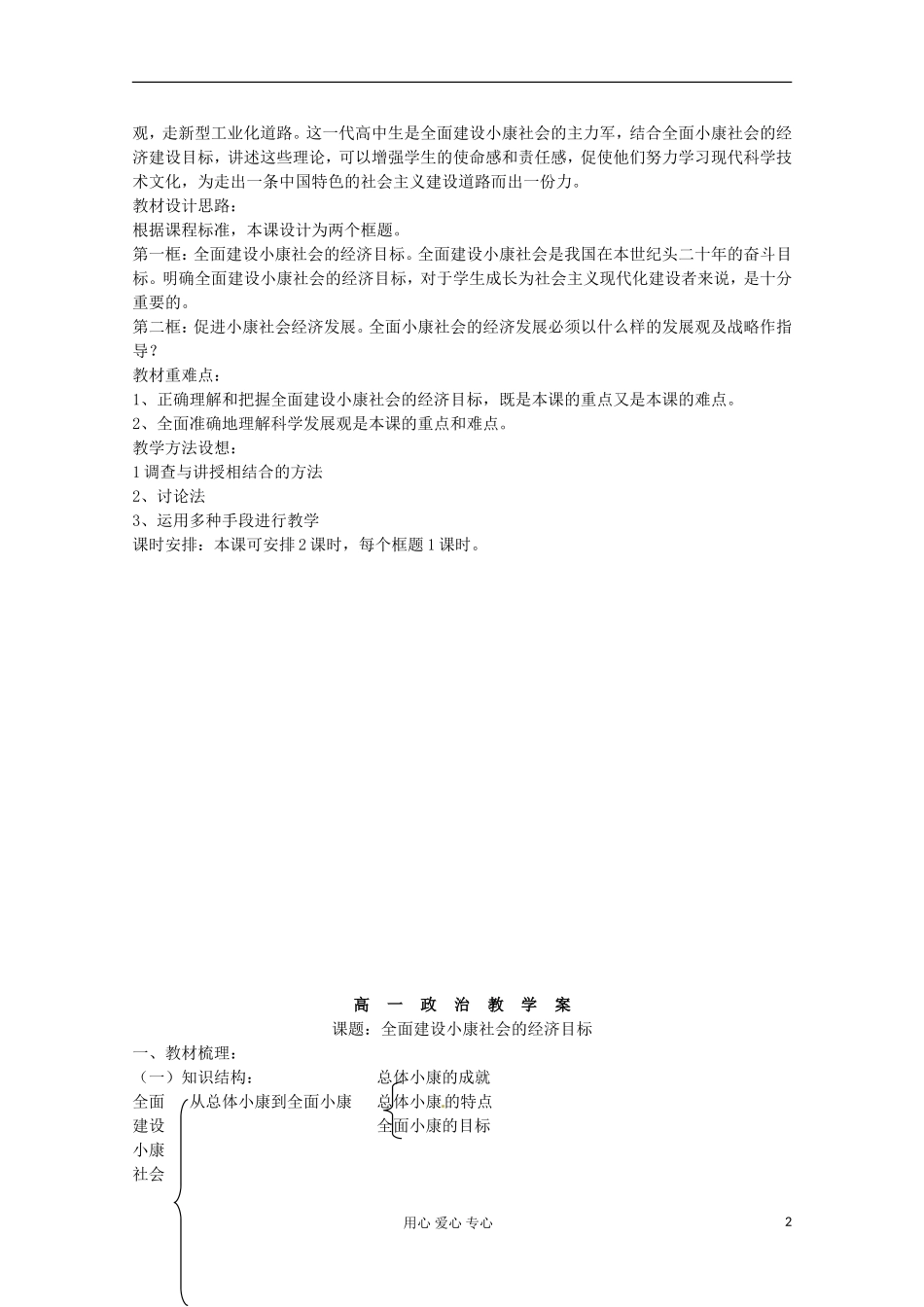 2013学年高中政治 第十一课《小康社会的经济建设》教案 新人教版必修1_第2页