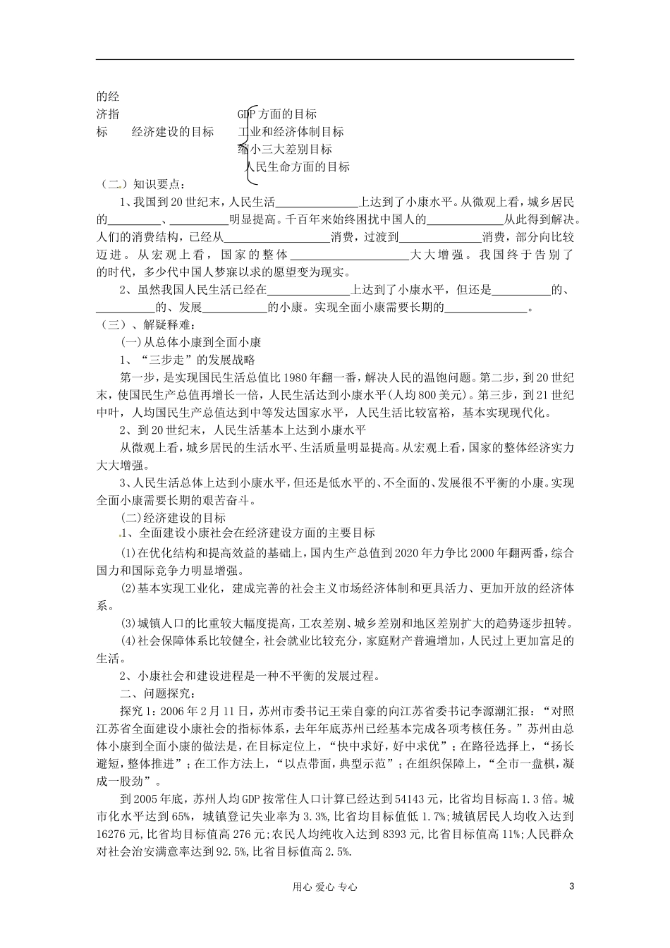 2013学年高中政治 第十一课《小康社会的经济建设》教案 新人教版必修1_第3页