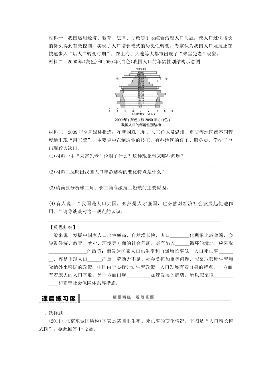 2013届高考地理 精品复习学案23 人口的数量变化 鲁教版_第3页