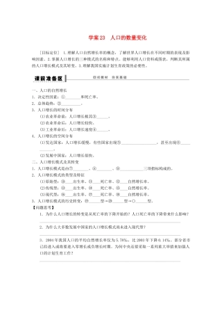 2013届高考地理 精品复习学案23 人口的数量变化 鲁教版