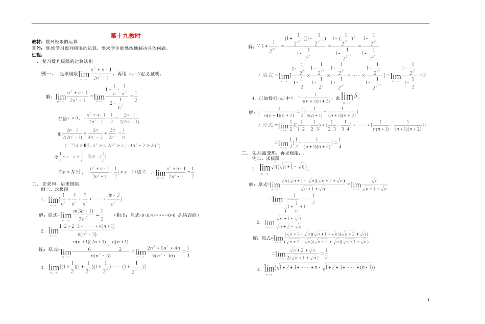 2013-2014学年高中数学 数列极限的运算教案 新人教A版必修1_第1页