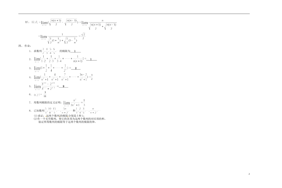 2013-2014学年高中数学 数列极限的运算教案 新人教A版必修1_第2页