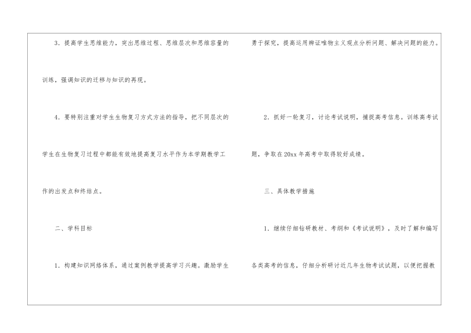 教学工作计划汇总七篇_第2页