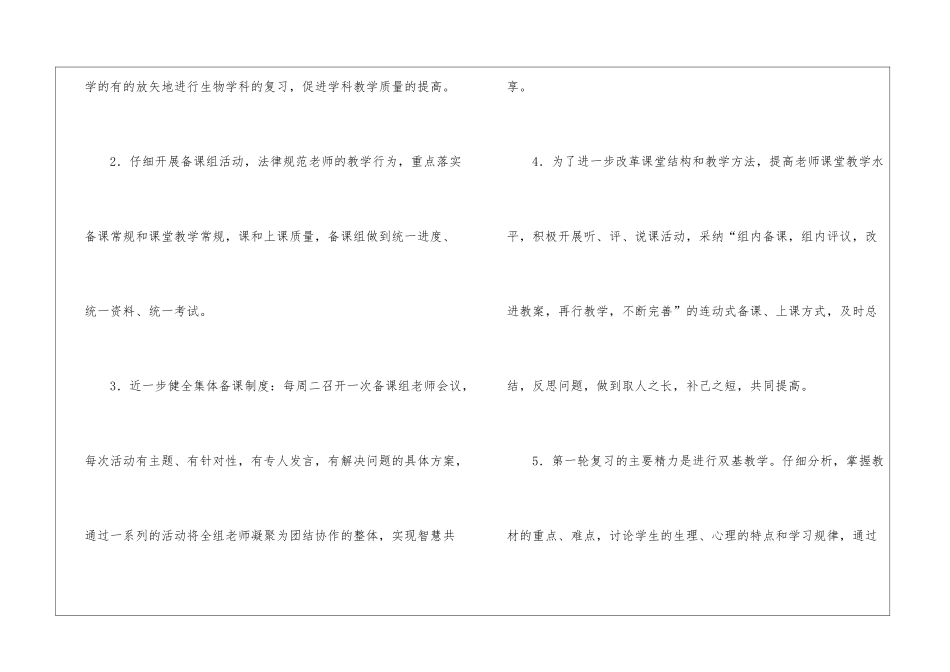 教学工作计划汇总七篇_第3页