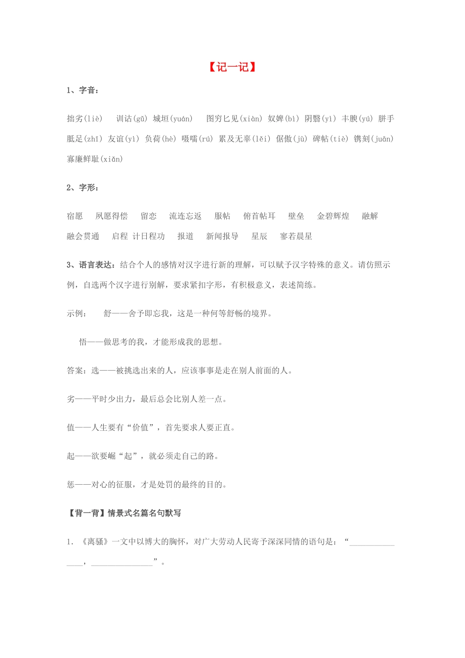 2012高考语文作文 语文晨读材料6素材_第1页
