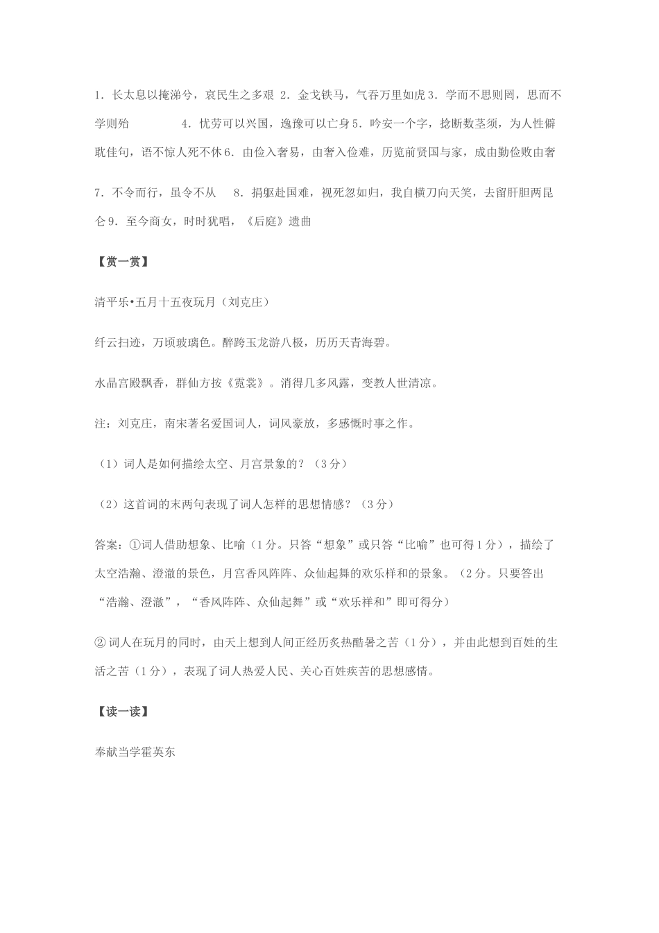 2012高考语文作文 语文晨读材料6素材_第3页