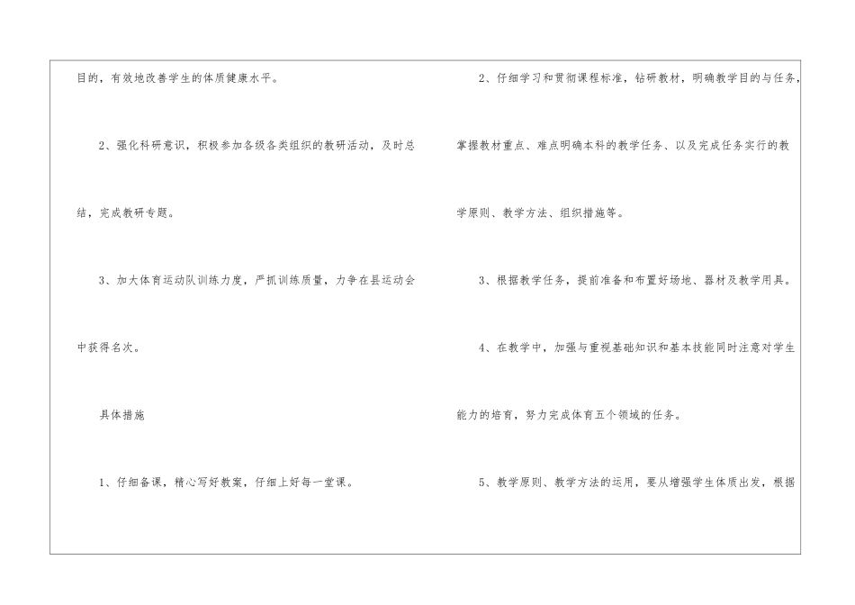 教学工作计划汇编9篇_第2页