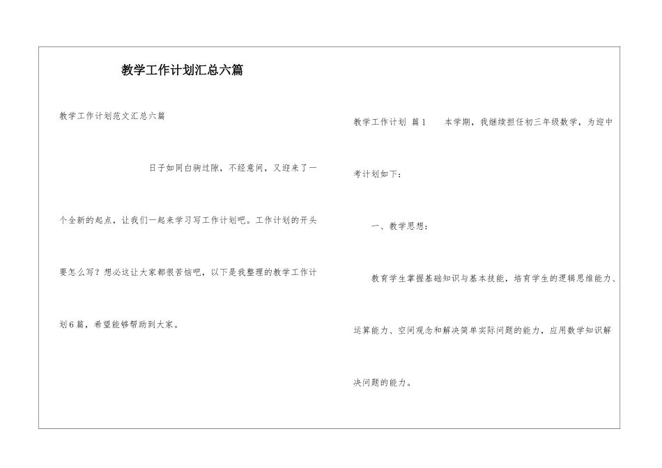 教学工作计划汇总六篇_第1页