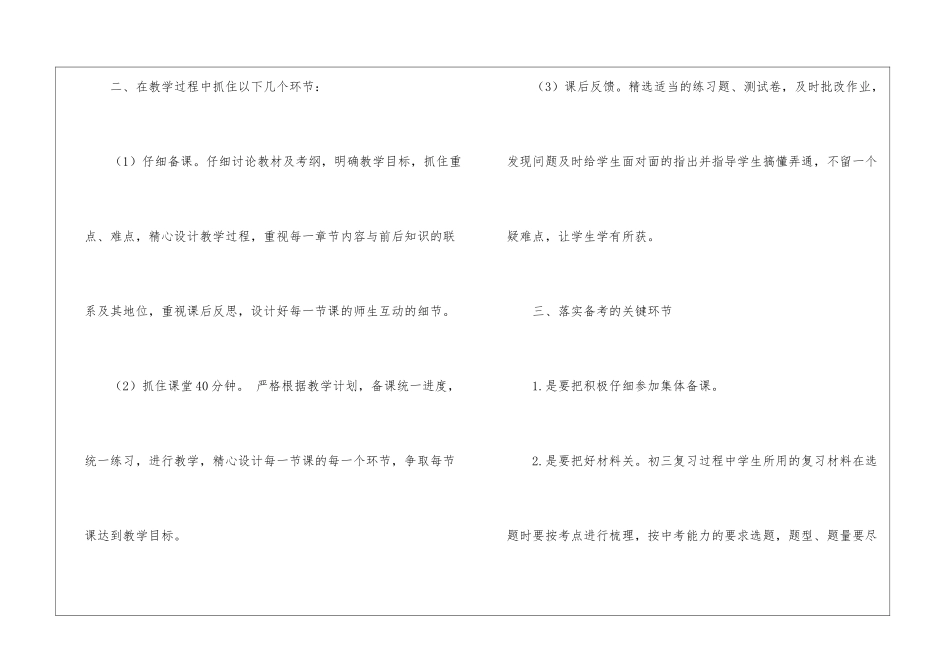 教学工作计划汇总六篇_第2页