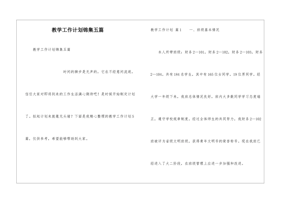 教学工作计划锦集五篇_第1页