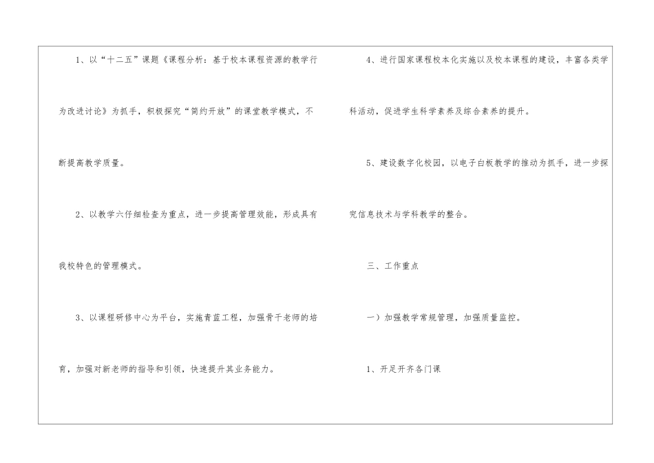 教学工作计划通用15篇_第2页