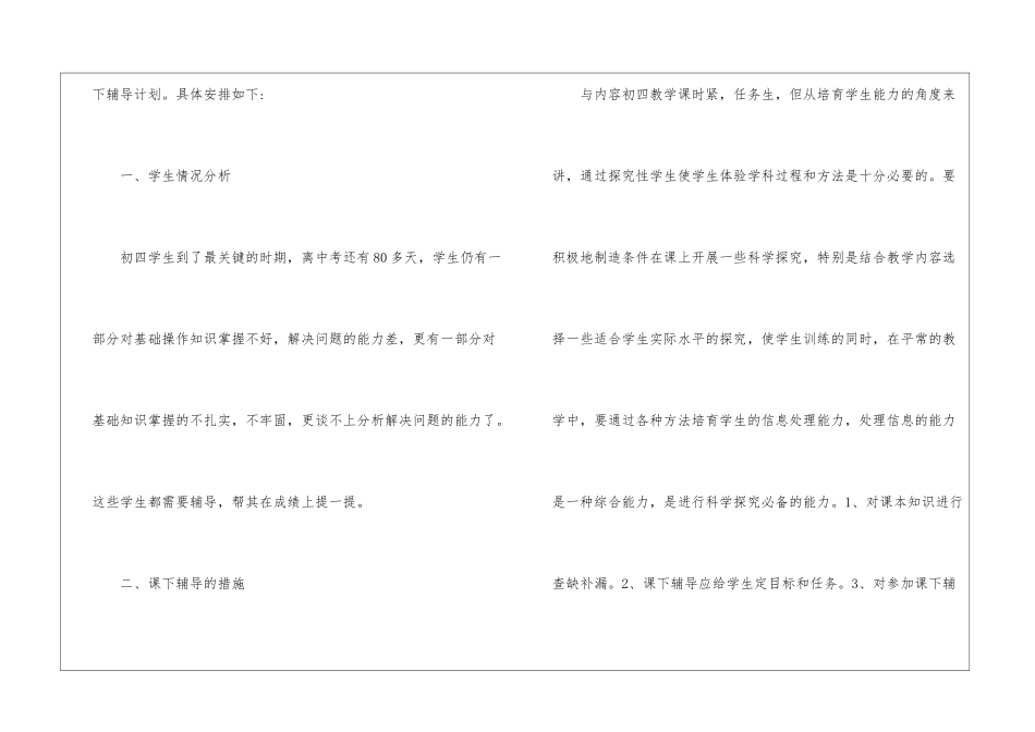教学工作计划集合4篇_第2页