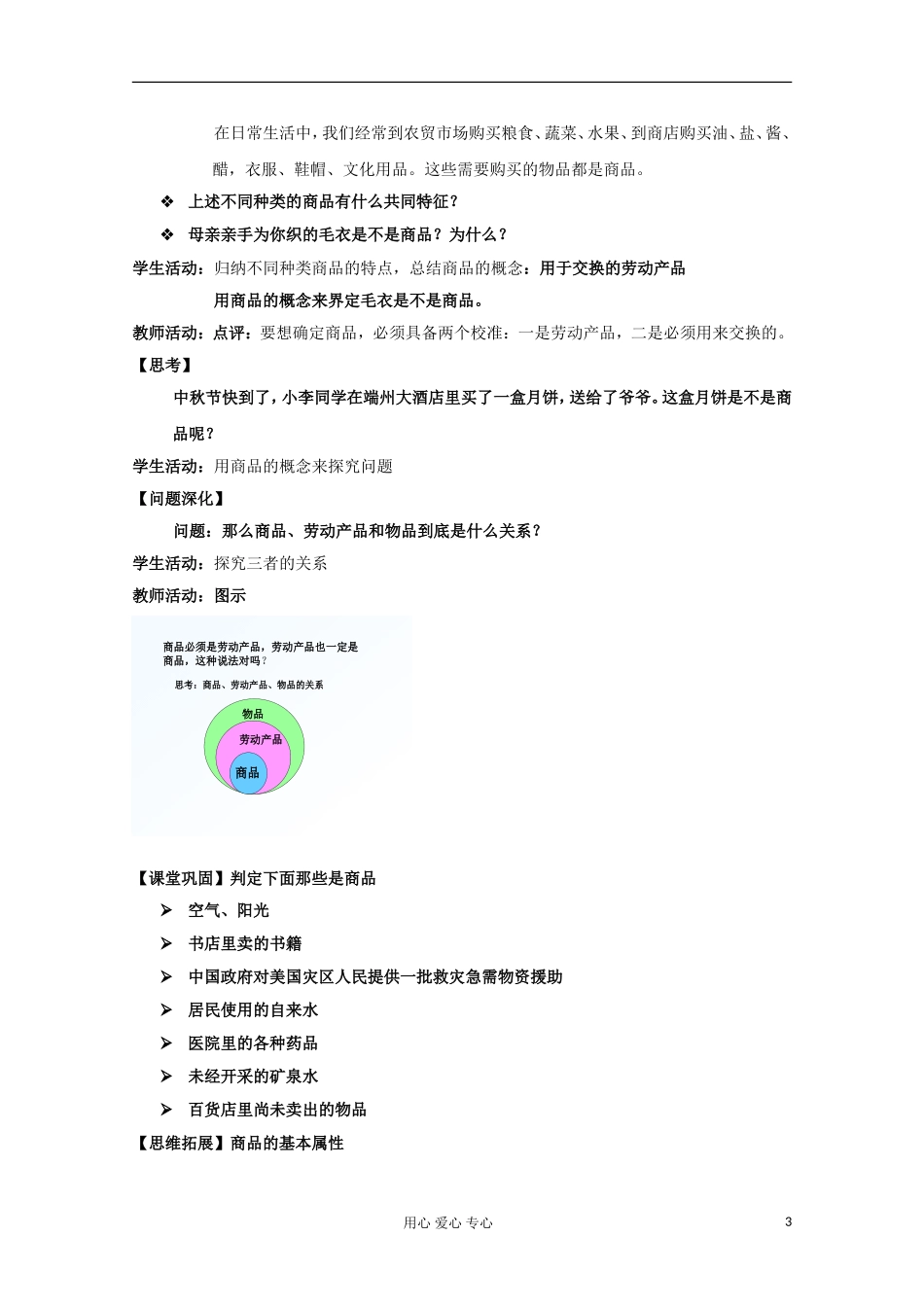 2013学年高中政治 1.1.1《揭开货币的神秘面纱》教案 新人教版必修1_第3页