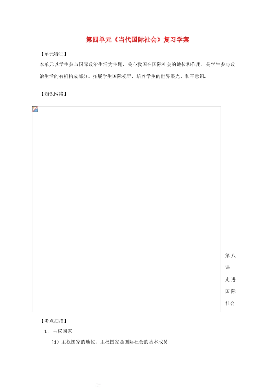 2013学年高中政治 第四单元《当代国际社会》精品学案 新人教版必修2_第1页
